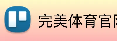 完美体育官网登陆 Logo